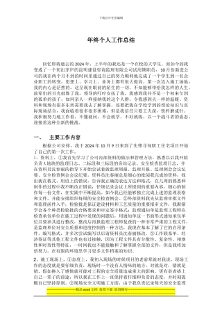 新人工程监理年终总结