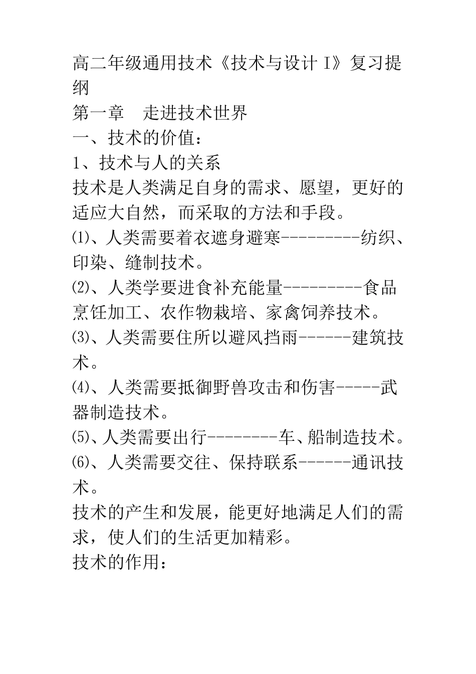通用技术笔记_第1页