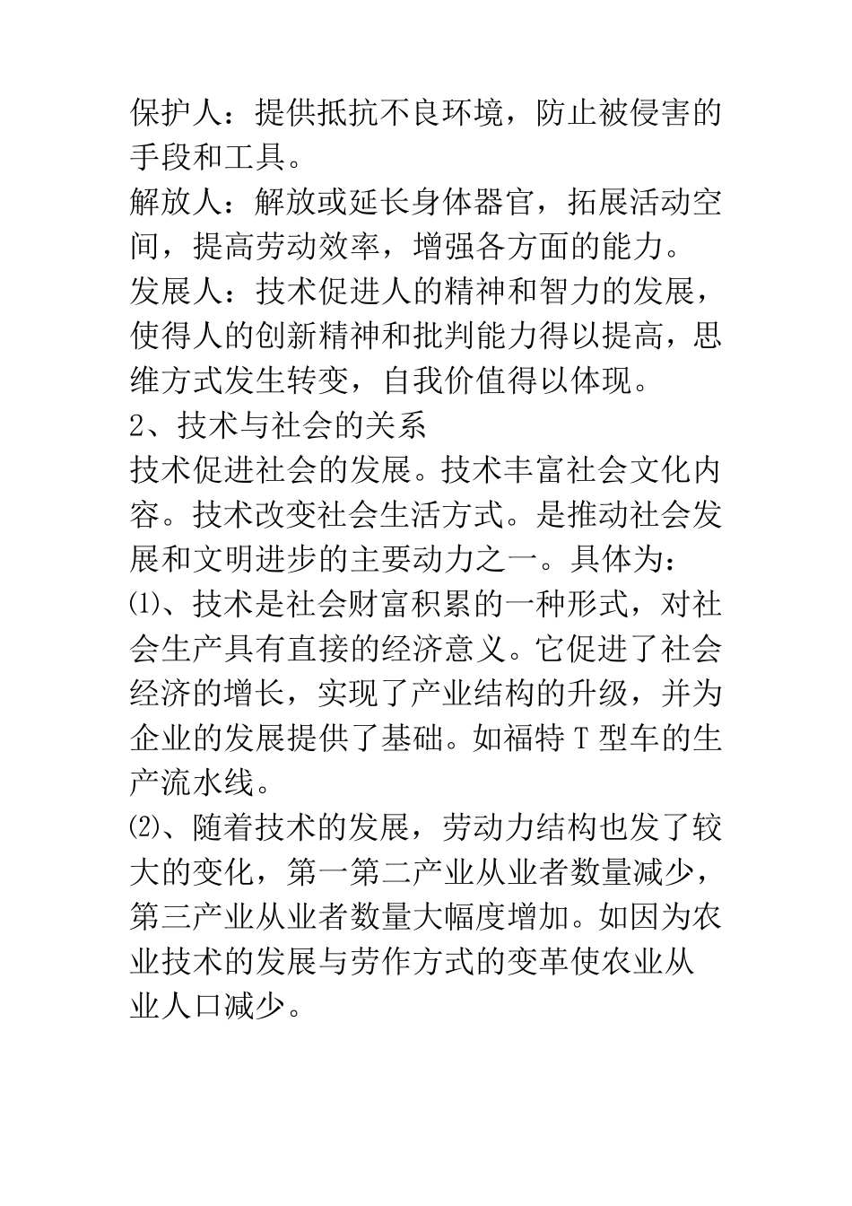 通用技术笔记_第2页