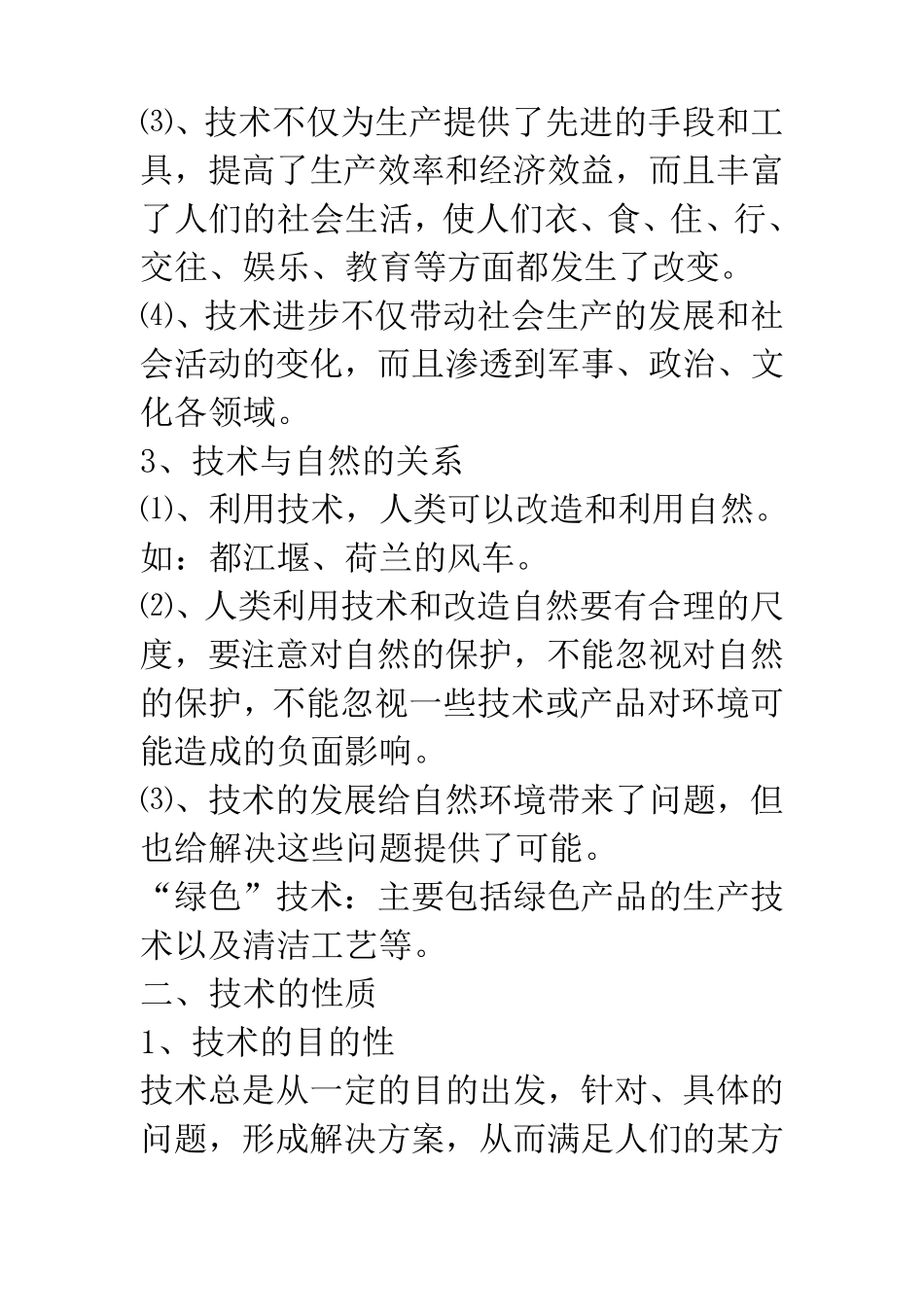 通用技术笔记_第3页