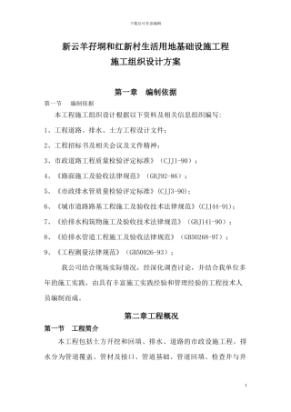 新云孖洞施工方案