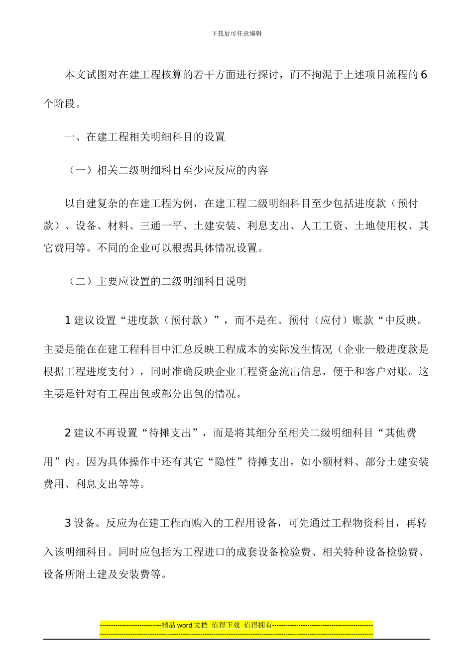 新会计准则下在建工程核算问题的探讨_第2页