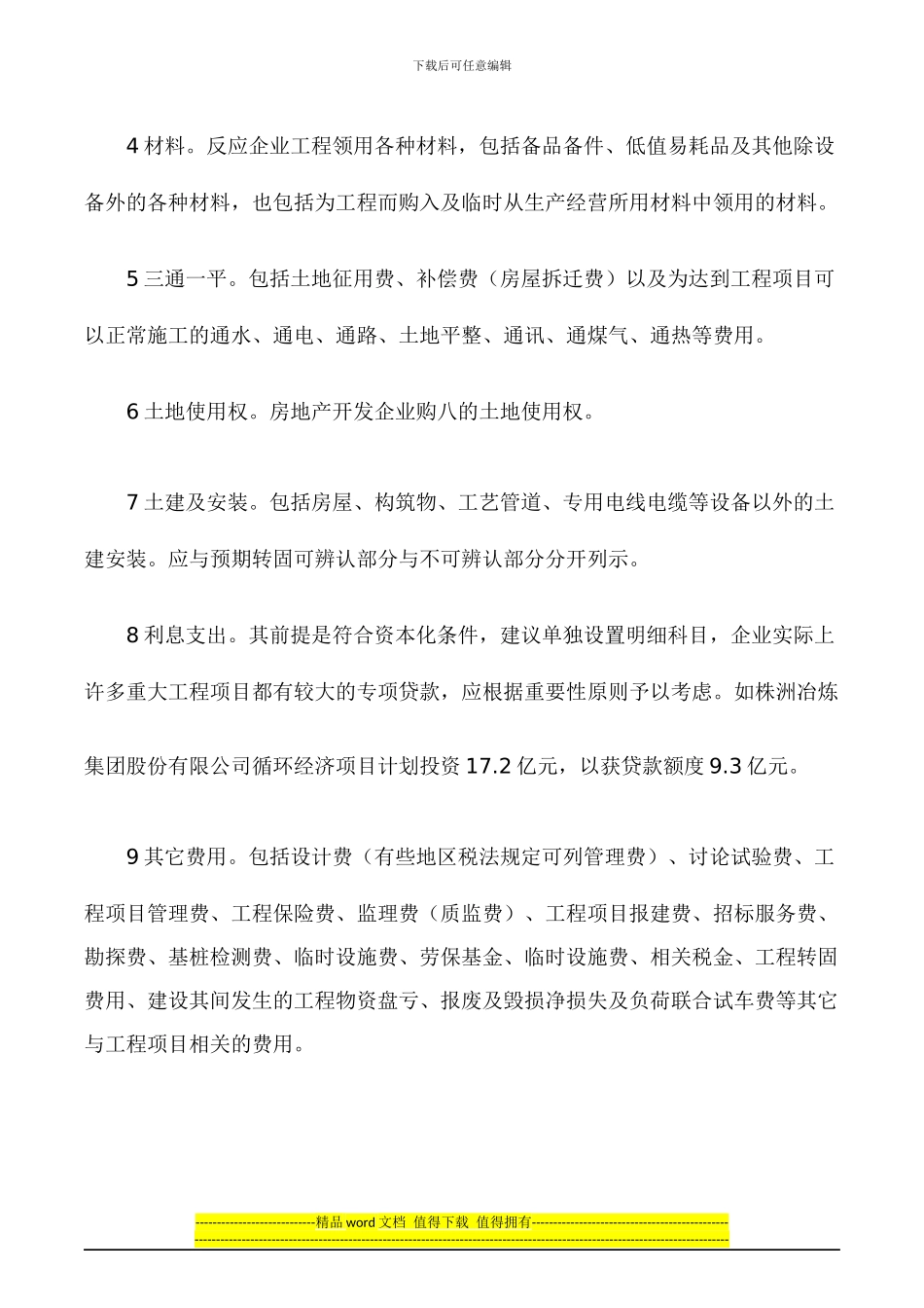 新会计准则下在建工程核算问题的探讨_第3页