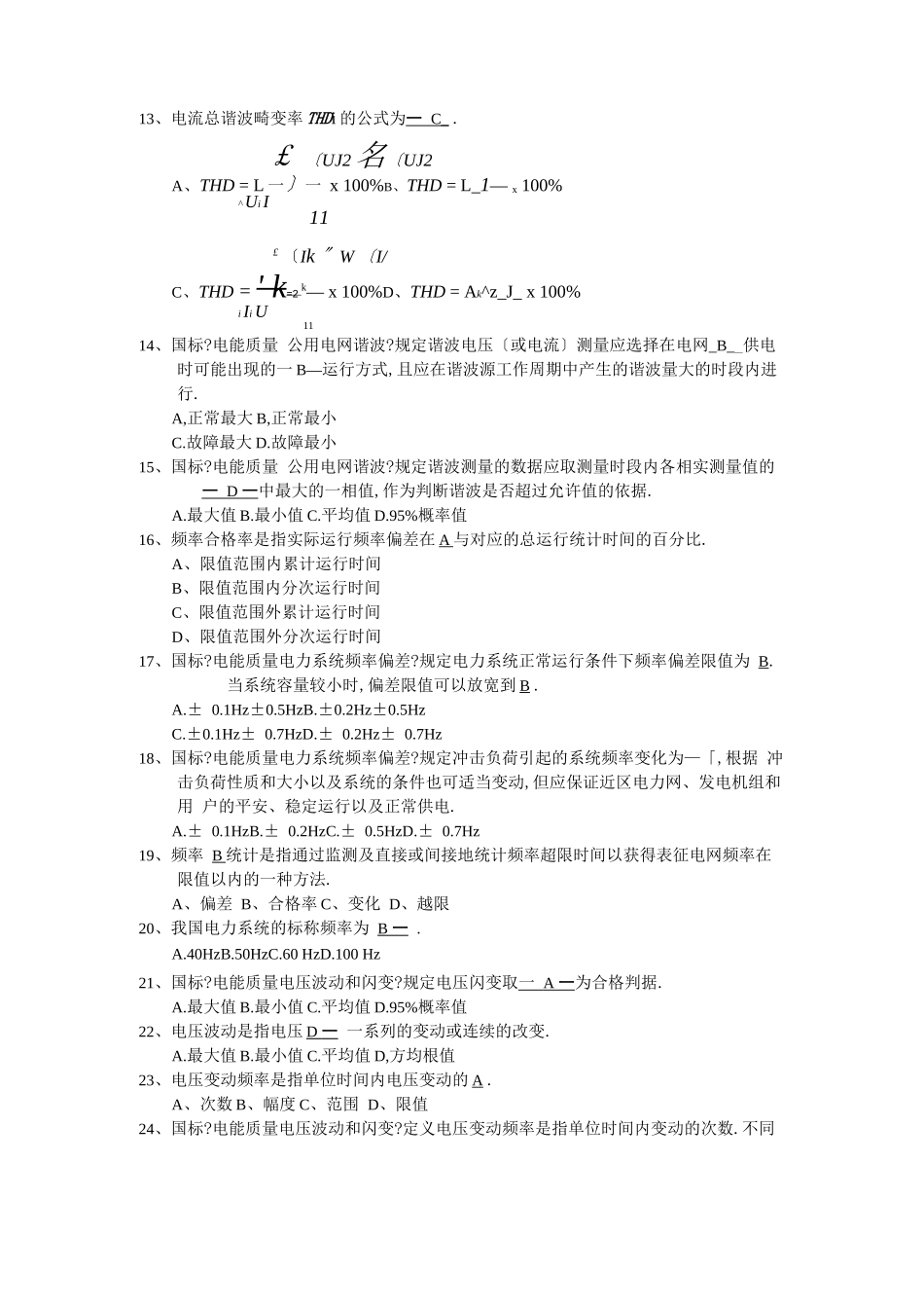 电能质量试题库_第2页