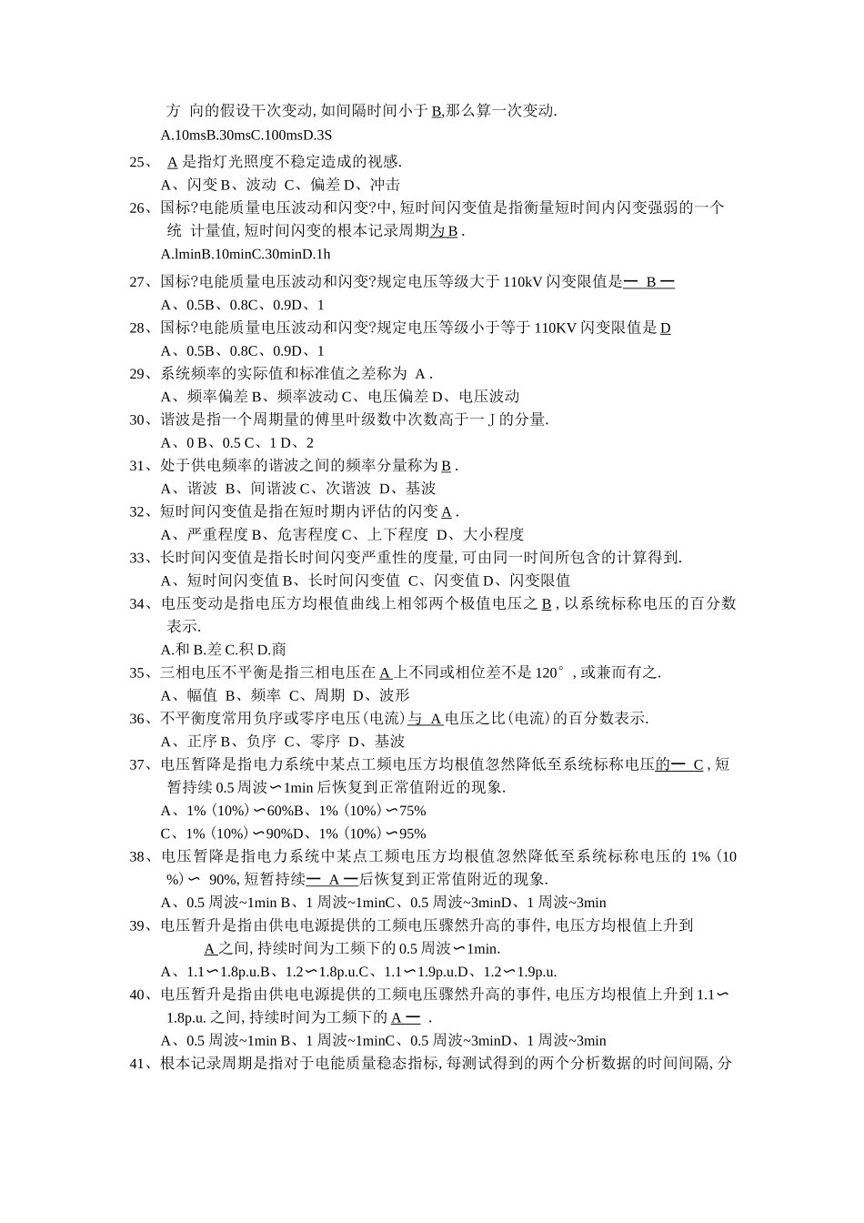 电能质量试题库_第3页