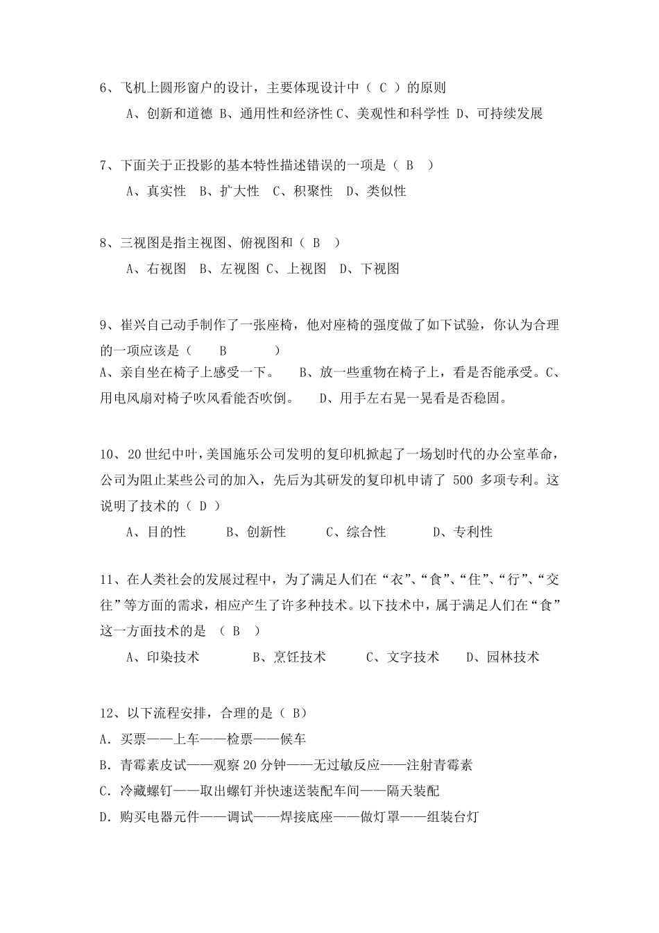 通用技术考试题库_第2页
