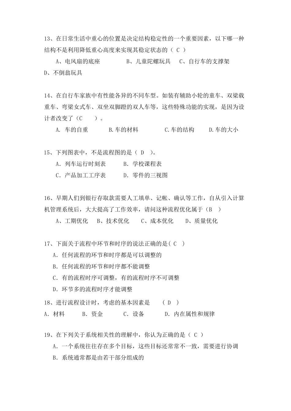 通用技术考试题库_第3页
