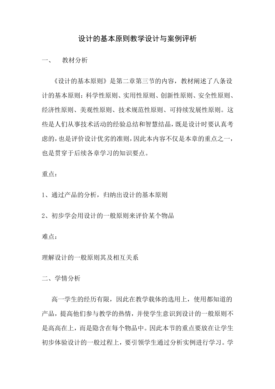 通用技术设计的基本原则_第1页