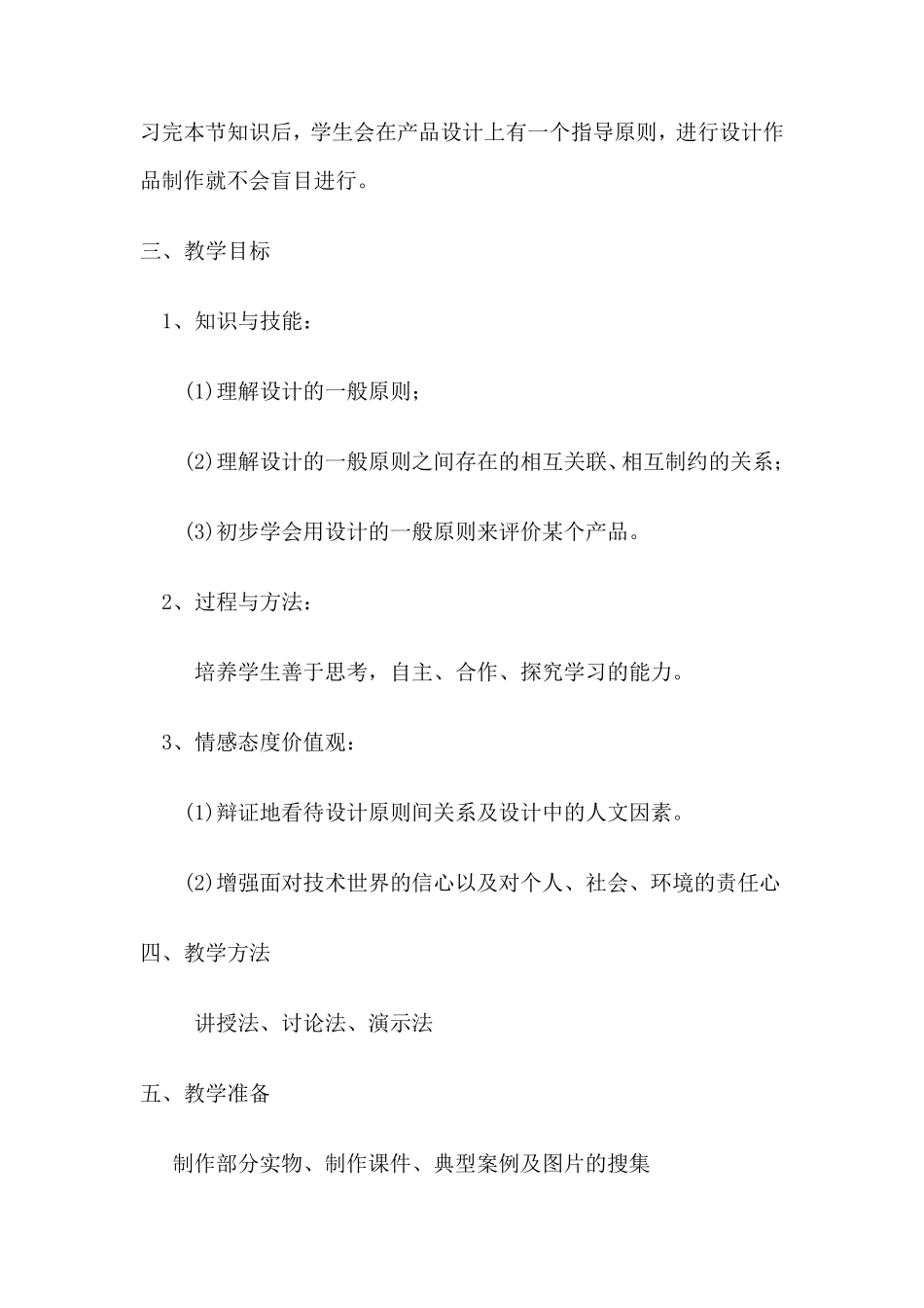 通用技术设计的基本原则_第2页