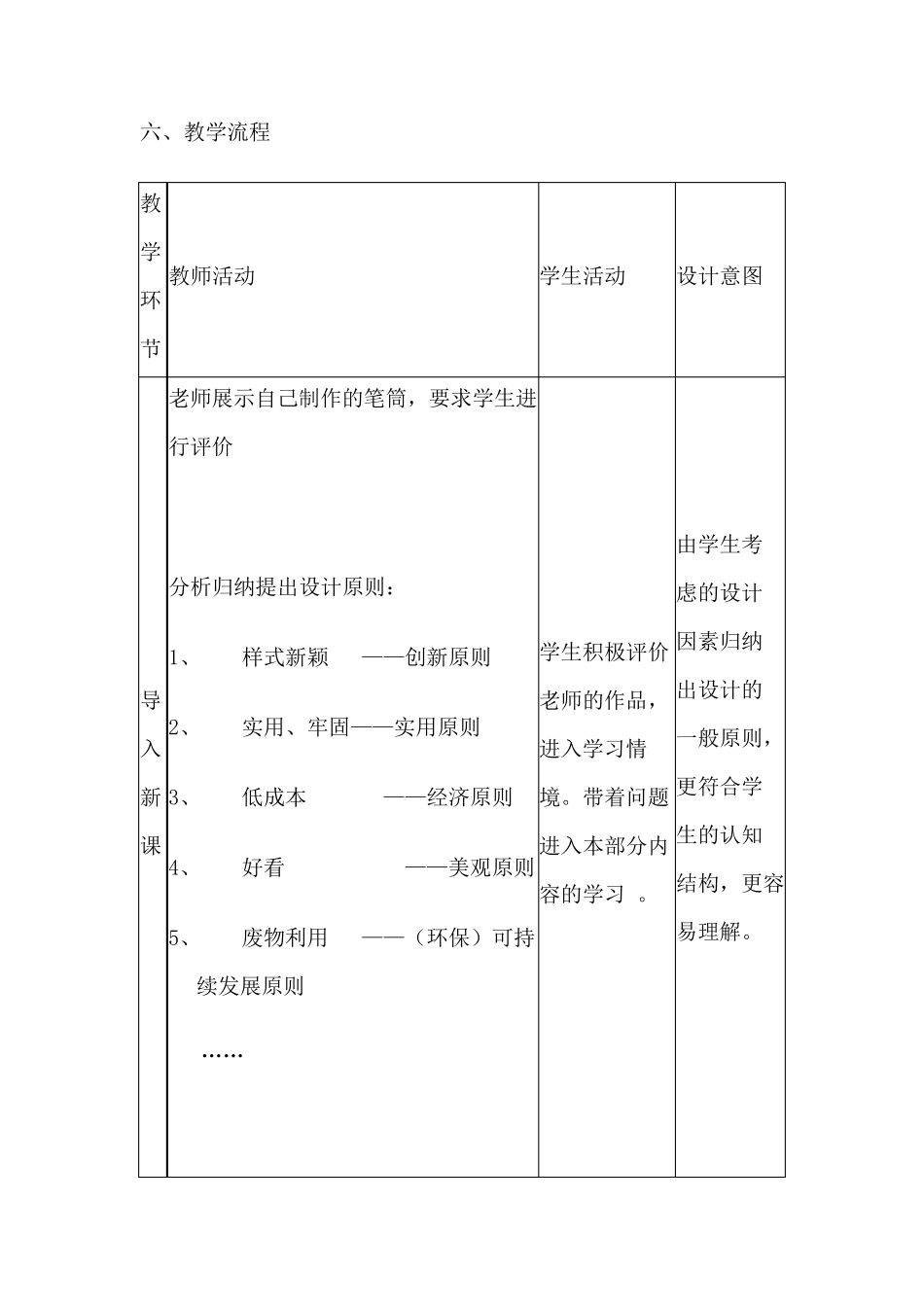 通用技术设计的基本原则_第3页