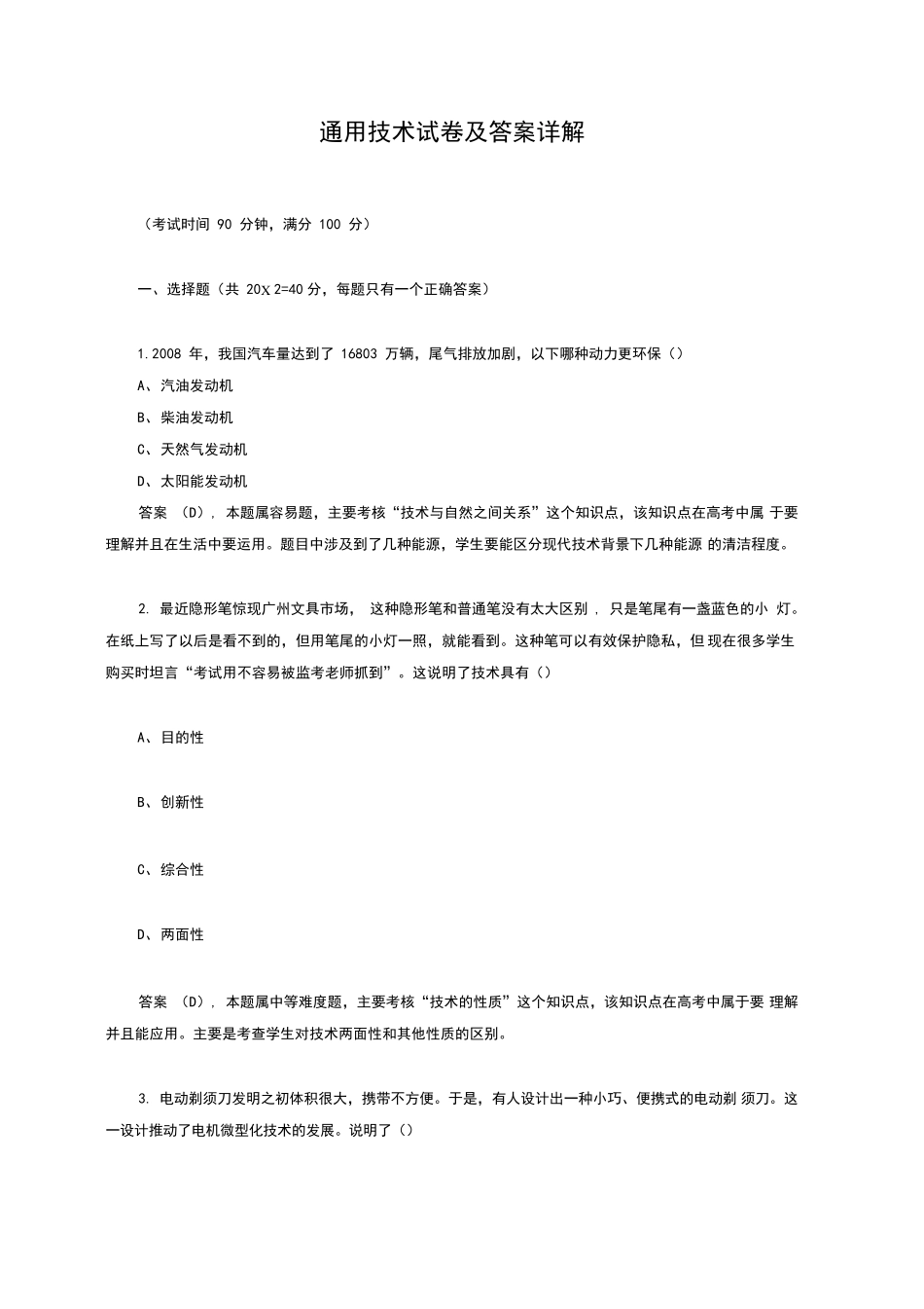 通用技术试卷及答案详解_第1页