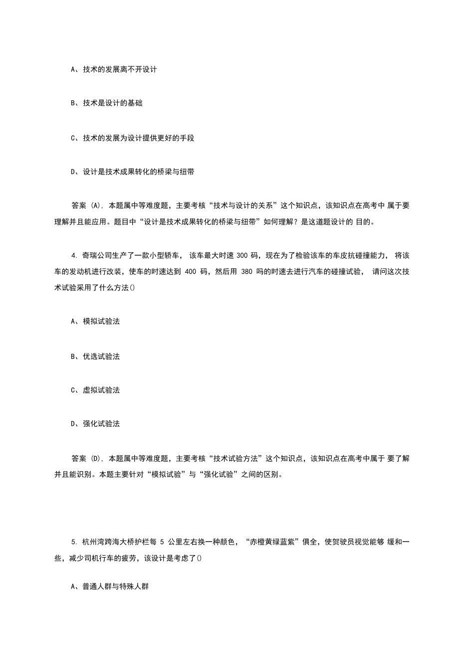 通用技术试卷及答案详解_第2页
