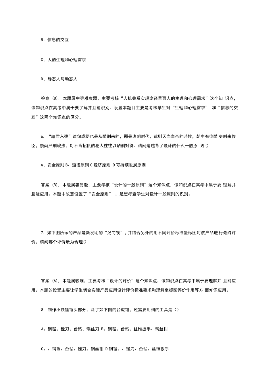 通用技术试卷及答案详解_第3页