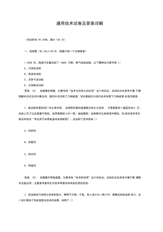 通用技术试卷及答案详解