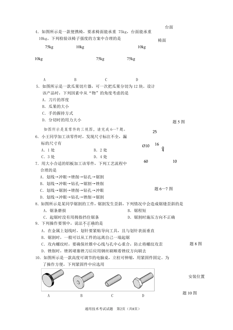通用技术试卷统一考试_第2页