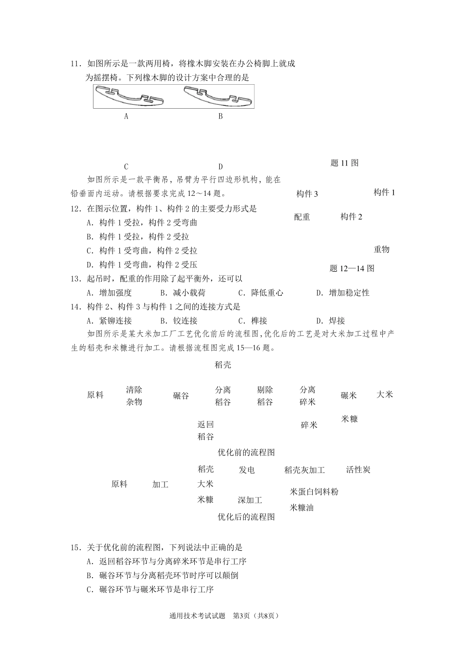 通用技术试卷统一考试_第3页