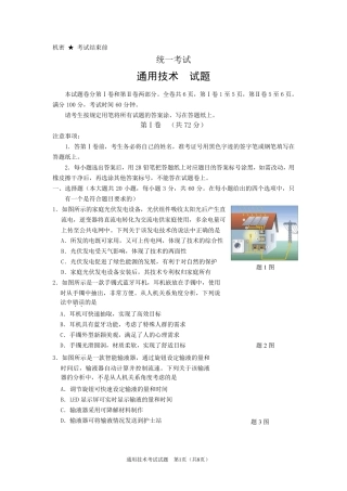 通用技术试卷统一考试