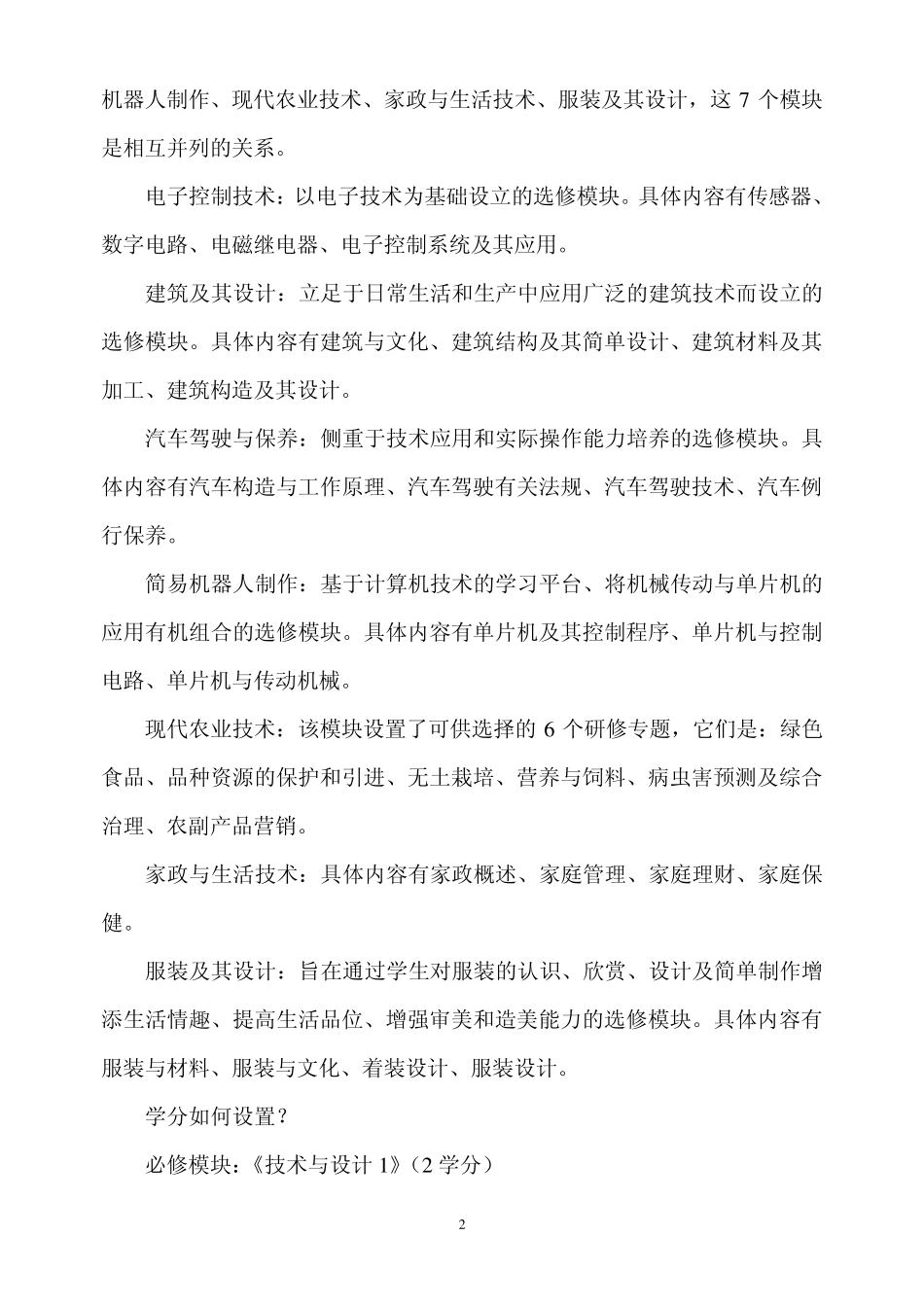 通用技术课程介绍_第2页