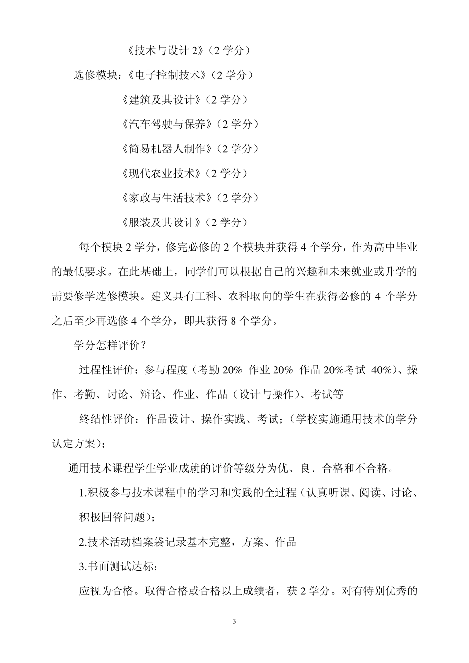 通用技术课程介绍_第3页