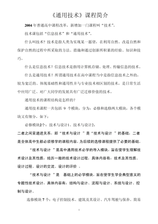 通用技术课程介绍