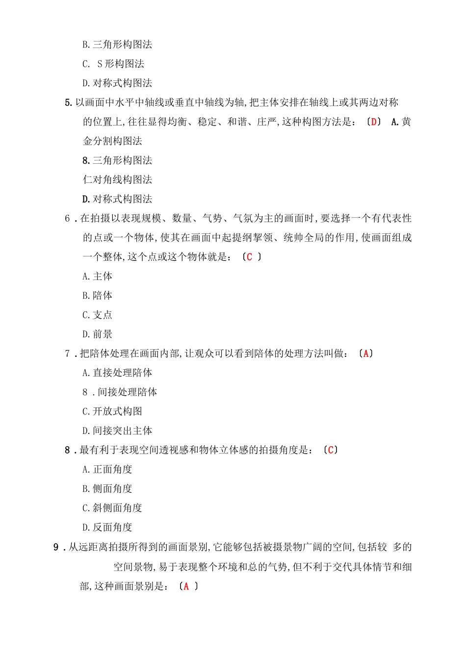 电视摄影构图考试题_第2页