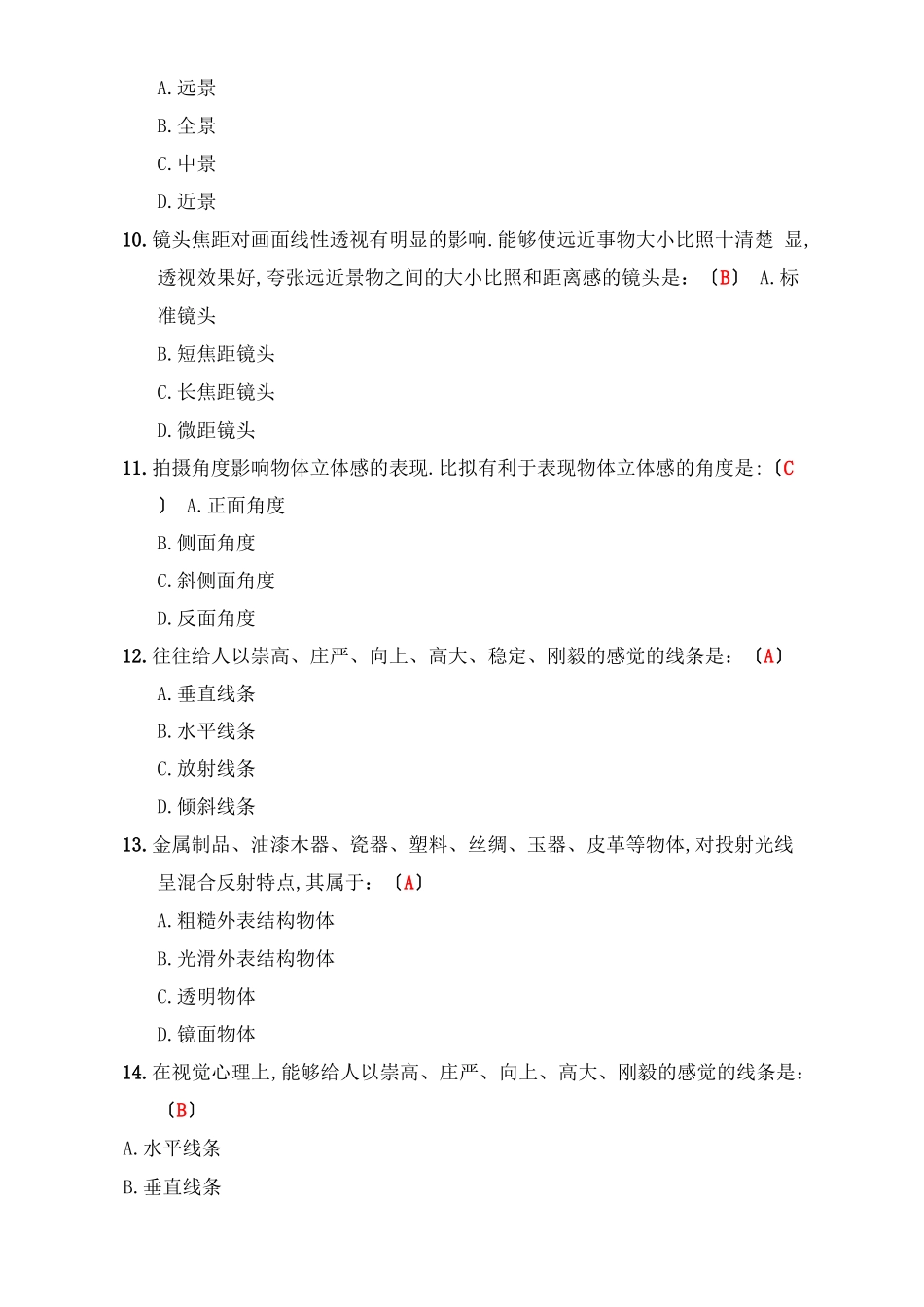 电视摄影构图考试题_第3页