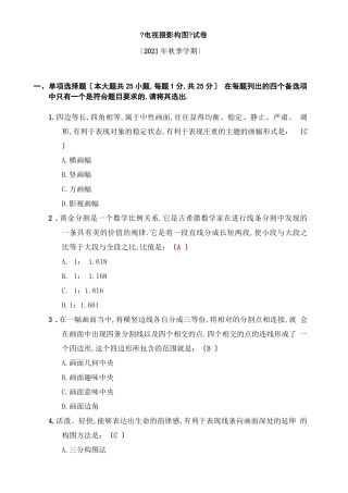 电视摄影构图考试题