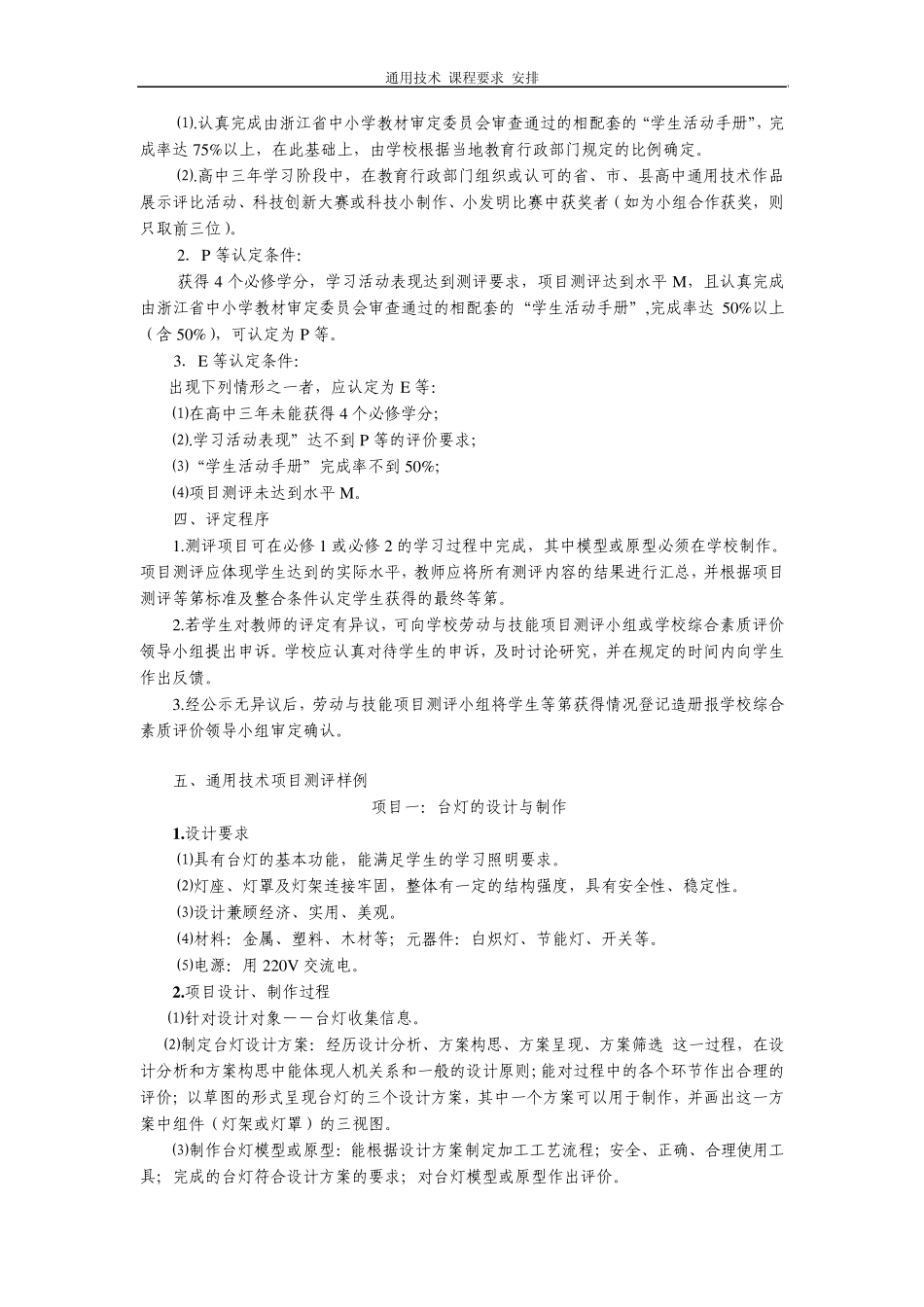 通用技术课程要求教学安排_第3页