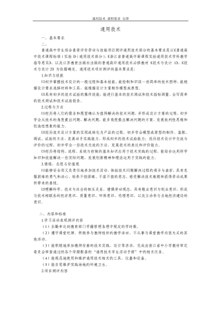 通用技术课程要求教学安排