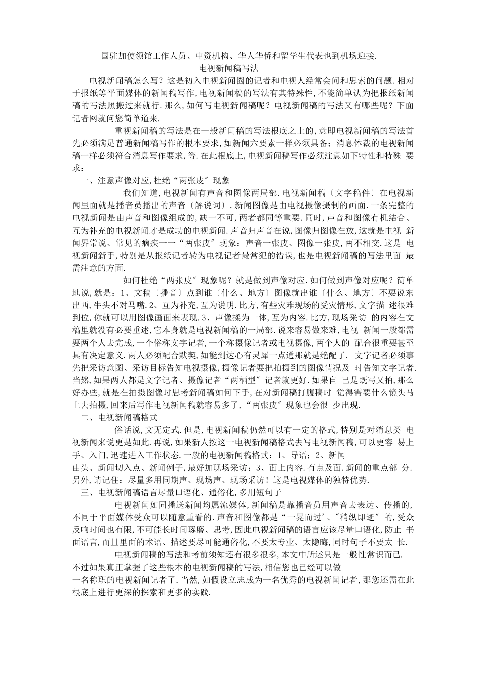 电视新闻稿范文_第3页