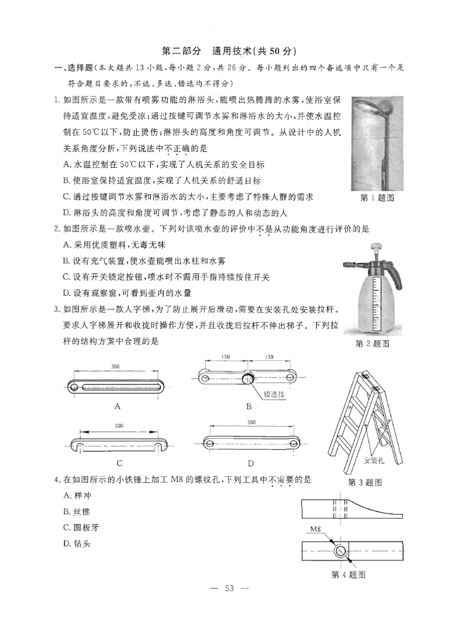 通用技术高考真题汇编(2015.10—2017.11)_第1页