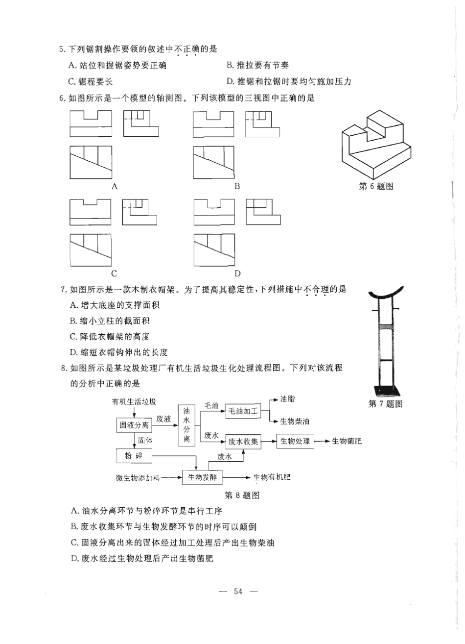 通用技术高考真题汇编(2015.10—2017.11)_第2页