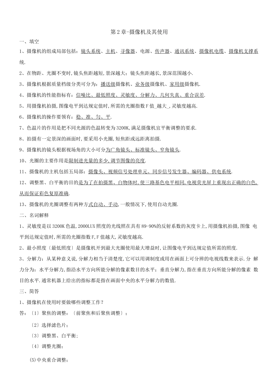 电视节目制作_第1页