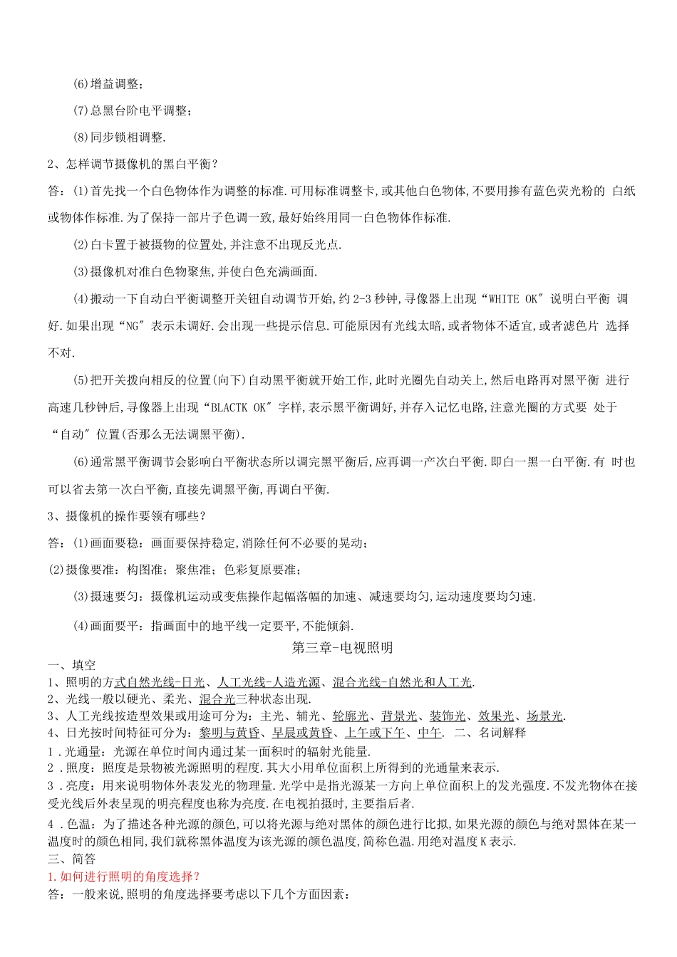 电视节目制作_第2页