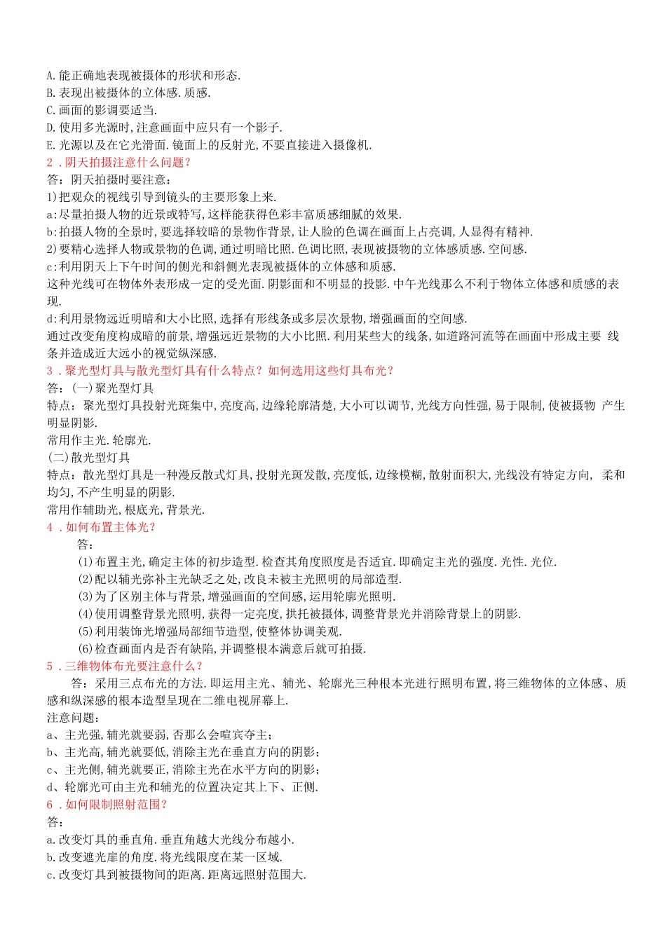 电视节目制作_第3页