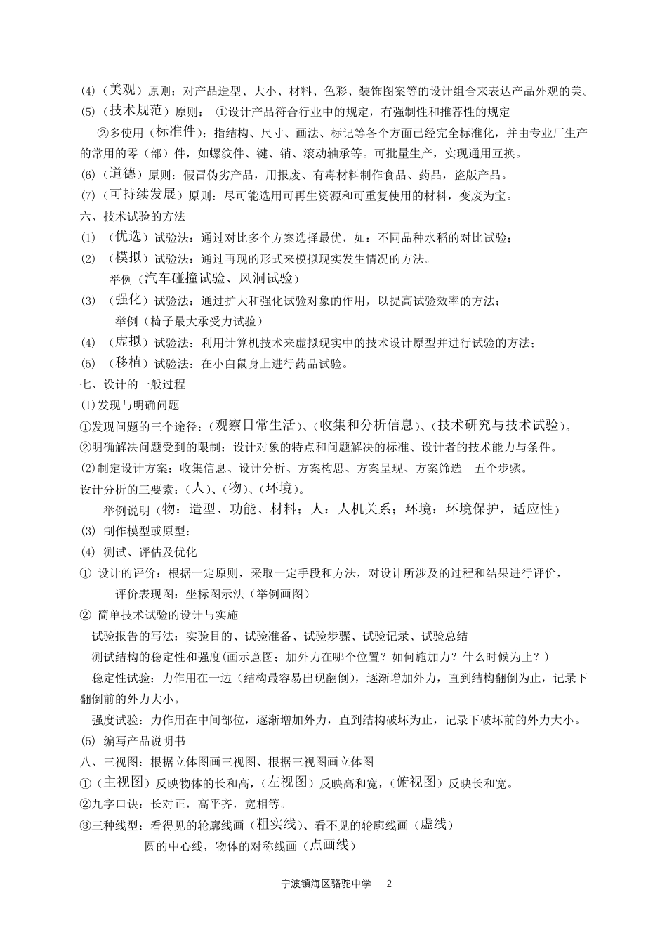 通用技术高考知识汇总包括电子控制_第2页