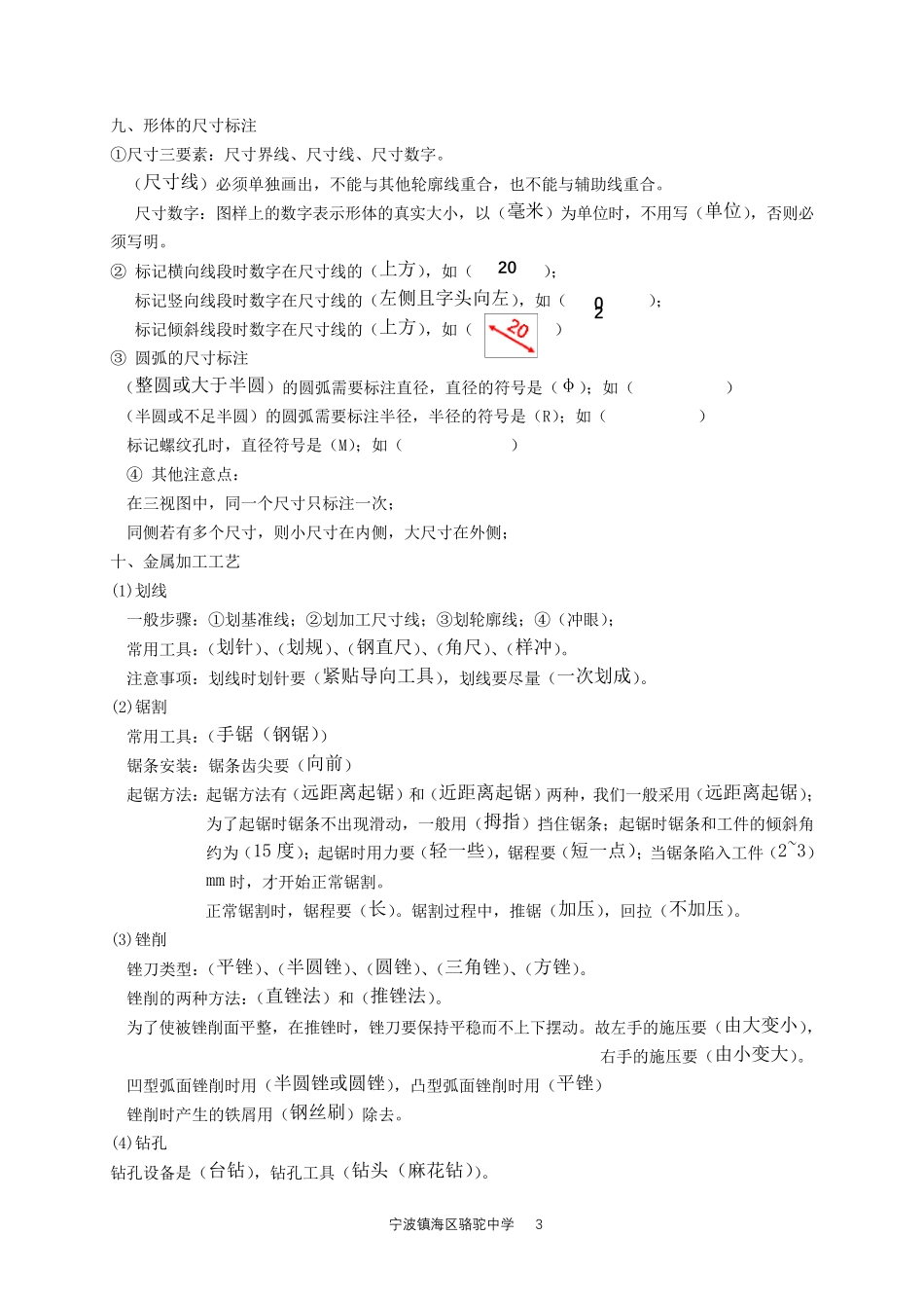 通用技术高考知识汇总包括电子控制_第3页