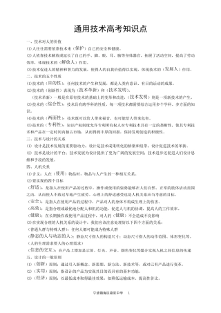 通用技术高考知识汇总包括电子控制