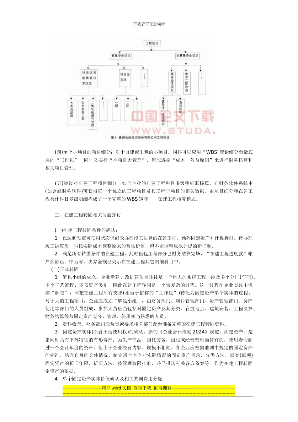 新会计准则下建工程核算问题的探讨_第3页