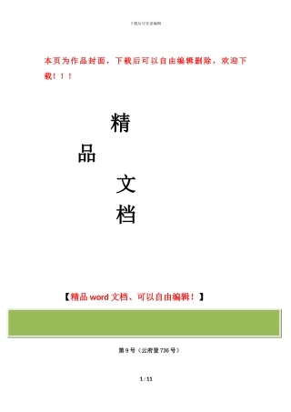 新修订大理白族自治州建设工程招标投标管理办法--第9号-10年10月1日执行