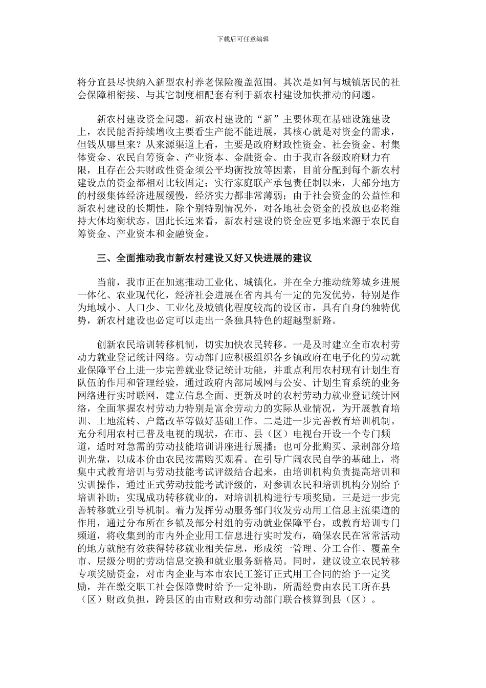 新余市新农村建设现状_第3页