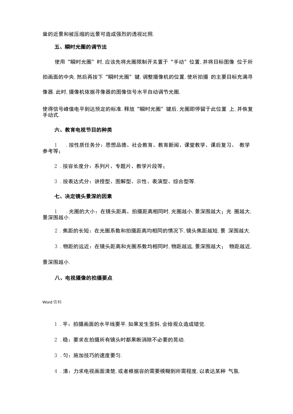 电视节目制作题型及答案_第2页