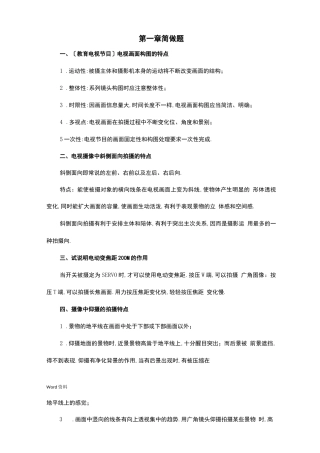 电视节目制作题型及答案