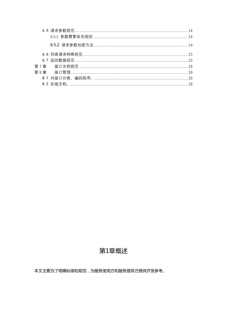 通用接口标准规范v1_第3页