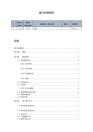 通用接口标准规范v1