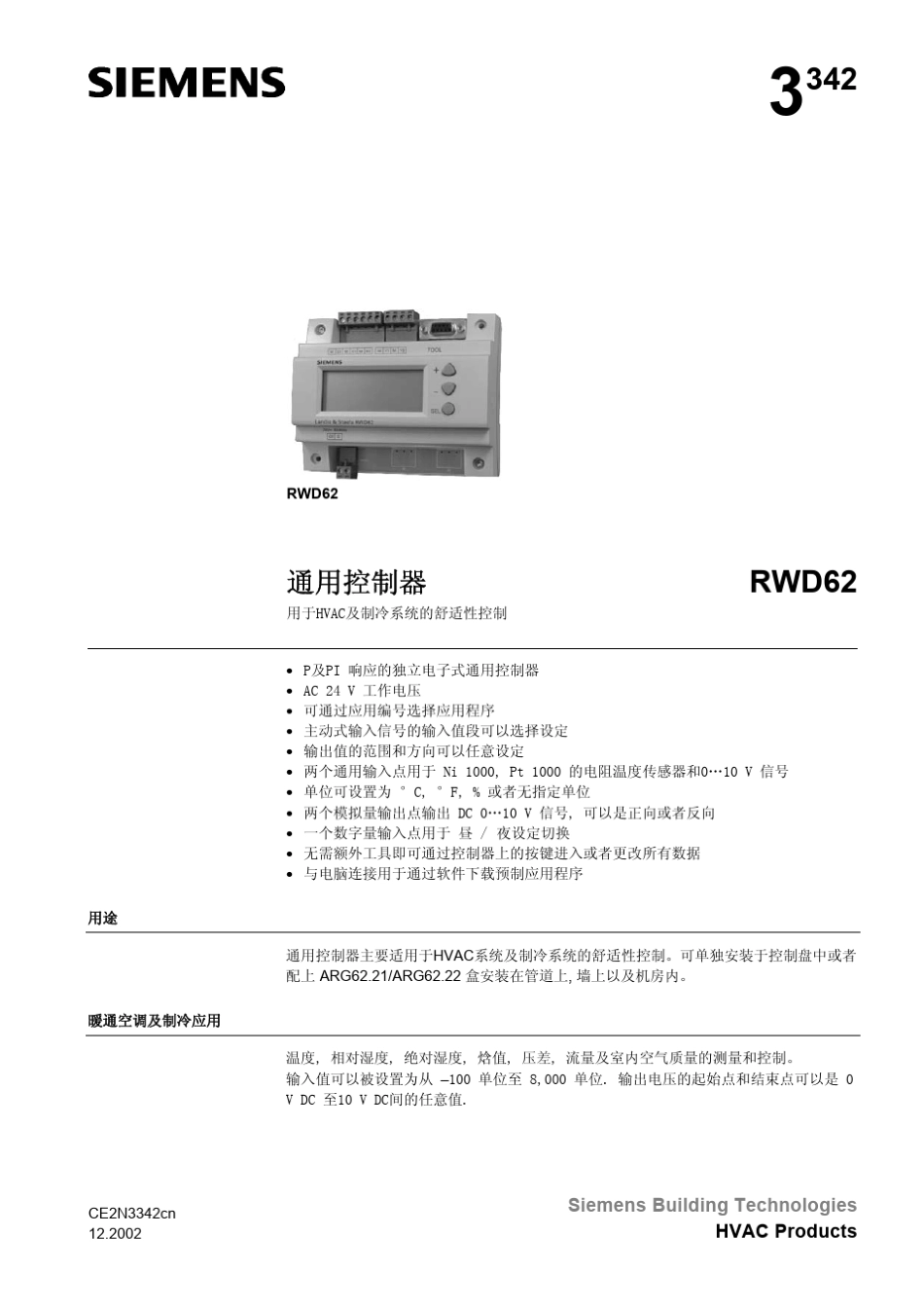 通用控制器RWD62_第1页