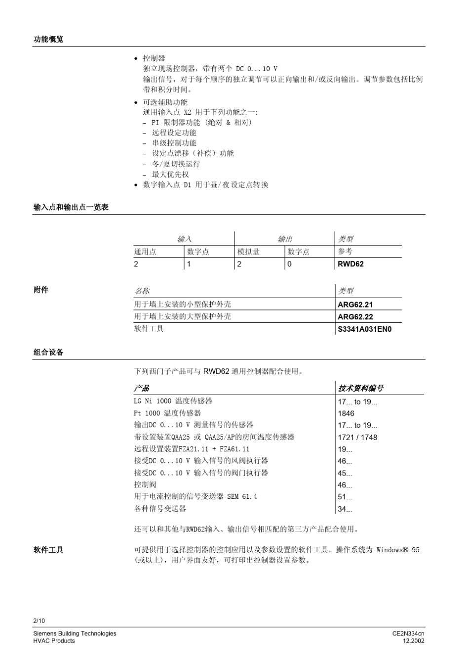 通用控制器RWD62_第2页