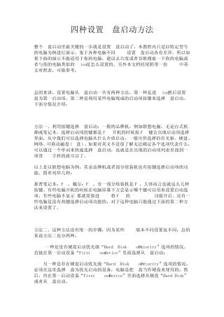 通用教您四种设置U盘启动方法