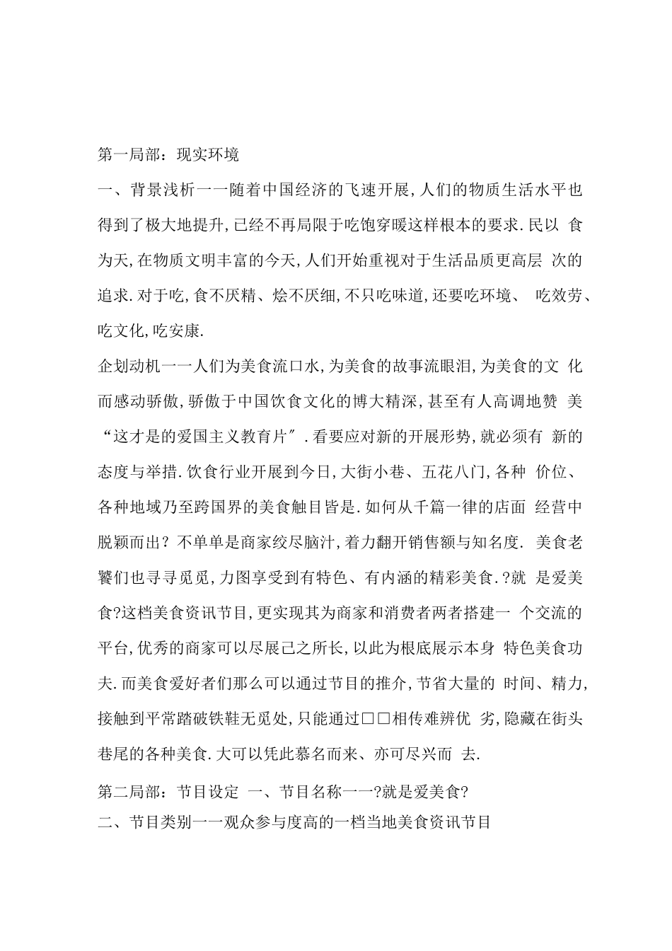 电视节目策划_第1页