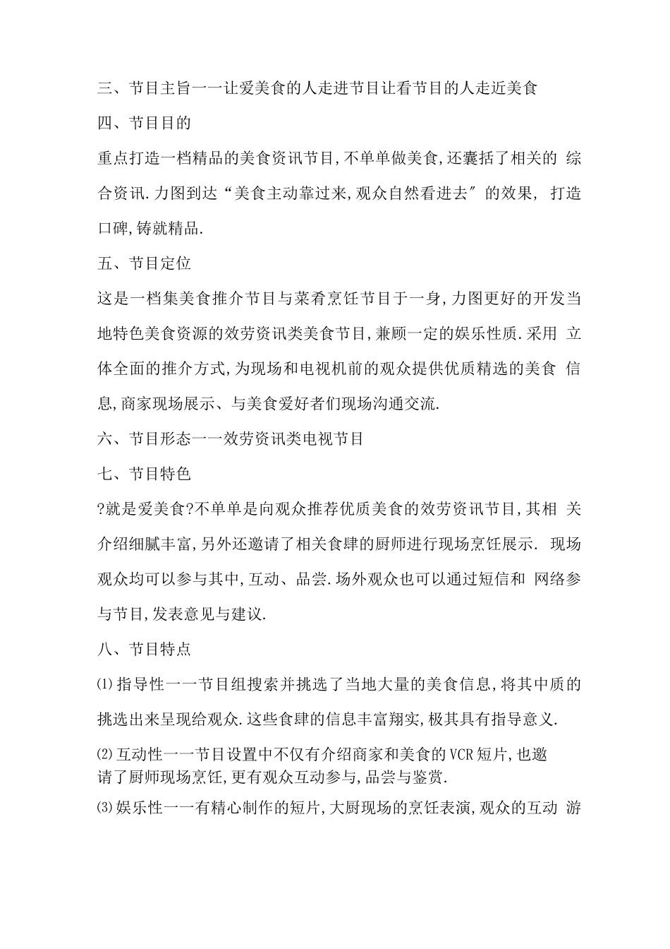 电视节目策划_第2页